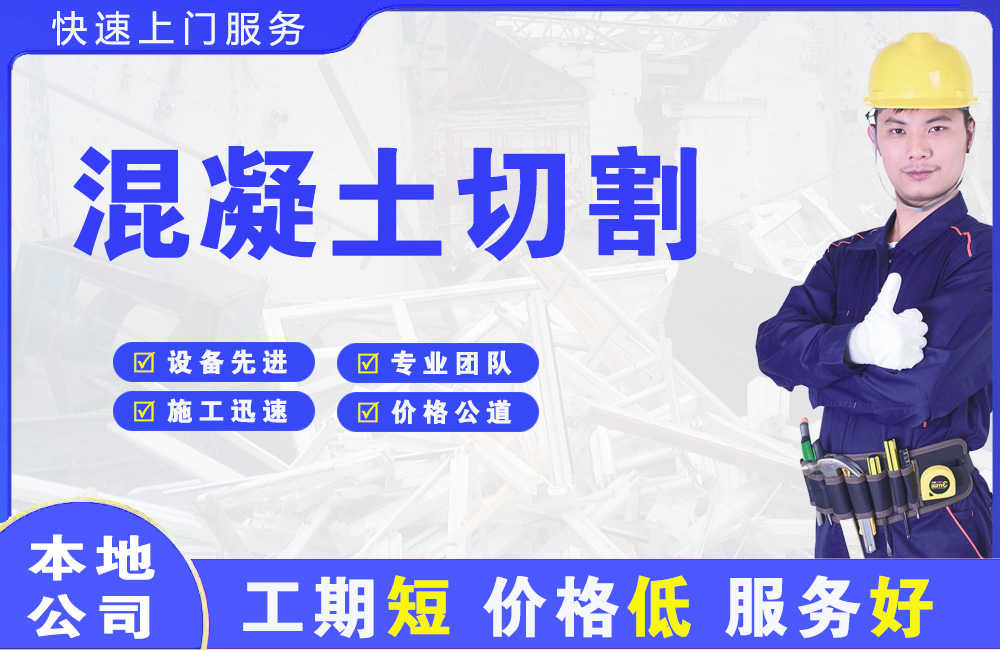 揭西混凝土切割